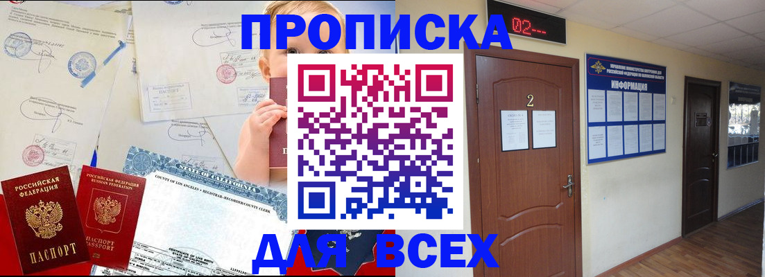 прописка паспорт в Донском