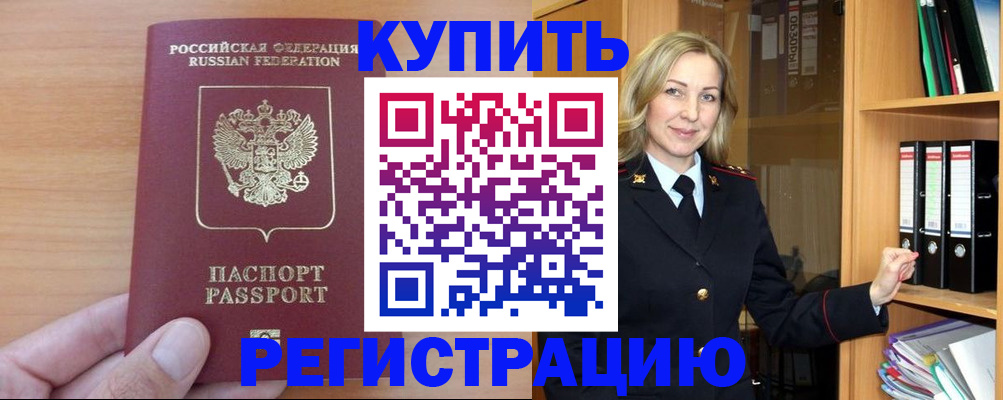 прописка регистрация в Донском