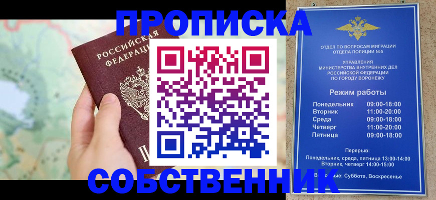 временная регистрация надежно в Донском